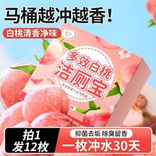 律白洁厕宝 白桃香氛洁厕块 厕所马桶清洁剂 持久留香 强效清洁0.07元