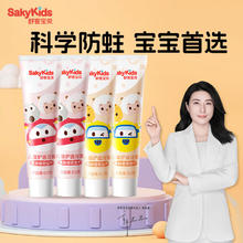 Saky 舒客 克儿童修护牙膏安心0添加科学含氟防蛀换牙期2一6一12岁 2草莓香型+2鲜橙香型 60g 4支券后19.9元