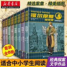 《福尔摩斯探案集》（套装共8册、长江出版社）
