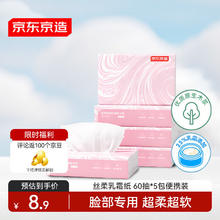 京东京造 丝柔保湿乳霜面巾纸柔润亲肤婴儿云柔巾柔纸巾60抽*5包抽纸自营5.9元