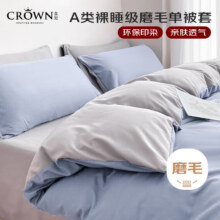 皇冠被套单件150x200cmA类水洗棉磨毛单人学生宿舍1.5x2米床单被罩22.26元