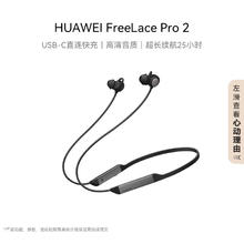 华为 HUAWEI FreeLace Pro 2 入耳式颈挂式主动降噪蓝牙耳机 雅丹黑 Type-C287.94元