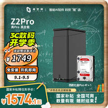 极空间 ZSpace 私有云 Z2Pro 2盘位NAS存储+4TB机械硬盘1574.1元