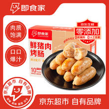 鲜京采 即食家 火山石烤肠 1kg 500g*2包 20根29.9元