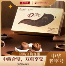 广州酒家x德芙 丝滑流心月饼礼盒400g 巧克力黑松露流心 中秋联名礼盒266.1元（合133.05元/件）