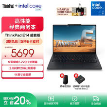 国家补贴：ThinkPad 联想 E14 AI 2025 14英寸笔记本电脑（Core 5-220H 32G 1T）4559.2元