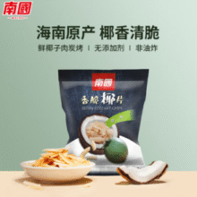 纯正海南风味！南国 香脆椰片 25g*10袋￥14.90