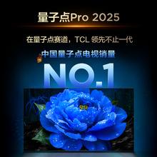 京东PLUS、国家补贴：TCL 75T7L Ultra 液晶电视 75英寸 4K4293.92元
