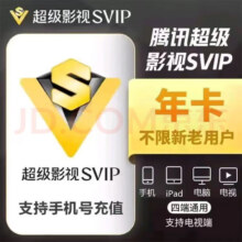 腾讯视频 超级会员 年卡212.8元