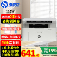 惠普（HP）117w打印机A4黑白激光打印复印扫描多功能一体机无线wifi学生作业家用小型办公1136w/1188w焕新版  117w（手机无线打印）116w同系列