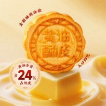 陶陶居 黄油酥皮蛋黄月饼75g5.9元