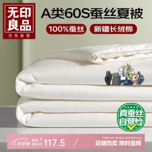 无印良品 MUJI 无印良品 蚕丝被 纯棉夏被 空调薄被芯 150*200cm 小熊刺绣117.5元