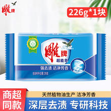 雕牌 肥皂 洗衣皂 透明皂 深层去渍 226g 1块 超能蓝皂1.5元