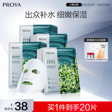 PROYA 珀莱雅 小球藻保湿面膜20片18元