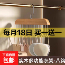 木质吊带衣架家用挂衣内衣内裤收纳神器多功能架子挂钩波浪晾衣架 原木色8钩 1个装3.99元（买一送一，合2.00元/件）