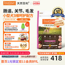 Instinct 百利 生鲜本能生鲜本能百利狗粮美国原食生鲜鸡肉配方全犬粮 经典无谷鸡肉小型犬粮11磅418元