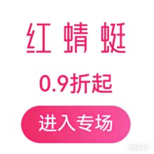 促销活动：唯品会 秋季新风尚·红蜻蜓鞋包配饰唯品会专场全场0.9折起，700+秋冬新货上线！