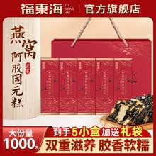 福东海