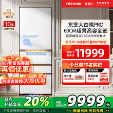 88VIP会员：东芝 大白桃Pro系列 GR-RM487WI-PG1B3 风冷多门冰箱 464L 富士白9999.45元