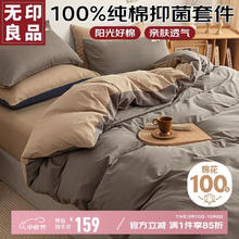 无印良品 100%纯棉四件套床上用品 200*230cm 浅灰+卡其159元