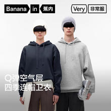 Bananain 蕉内 非常服5系 男女同款连帽卫衣加绒149.5元