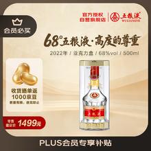 五粮液 68度 浓香型白酒 陈年老酒 500ml 单瓶装 2022年产