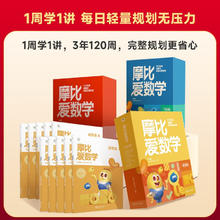 《摩比爱数学探索篇》（升级版）