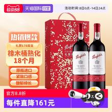 Penfolds 奔富 178周年礼赞 干红葡萄酒 750ml*2 礼盒装（自营）416.41元
