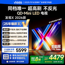 Vidda 发现X 2026款 75英寸 300Hz超高刷 墨晶屏 QD-Mini LED 家电液晶电视75VX5Q4479.2元