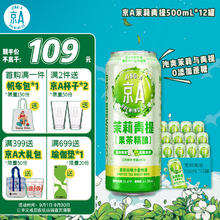 京A JING-A 茉莉青提精酿小麦啤酒500ml*12罐整箱装75.2元