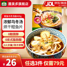 圃美多 鲣鱼乌冬汤面469g 2人份18元（需买3件，需用券）