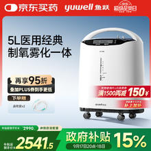 值选、国家补贴：yuwell 鱼跃 8F-5AW 医用分子筛制氧机 5L券后2101.62元