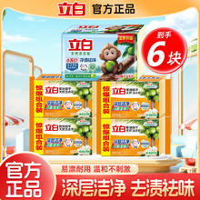 Liby 立白 大师 洗衣皂 天然香氛祛味 组合装券后13.9元