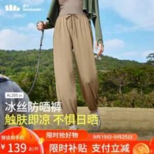 Beneunder 蕉下 冰触系列 女士云感冰丝防晒束脚裤 多色新低64.5元包邮