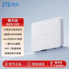 限移动端：中兴 BE5100Pro+晴天路由器双2.5g网口家用高速无线大户型墙面路由游戏加速双频全屋覆盖259元淘金币最高抵扣17.6元