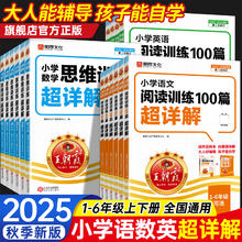 王朝霞小学语文阅读训练100篇超详解一二三年级四五六年级上册下册专项训练书基础提升一本阅读全解小升初知识集锦阅读理解训练题