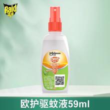Raid 雷达蚊香 雷达驱蚊喷雾儿童防蚊液 欧护蚊怕水防蚊喷雾花露水户外防叮咬