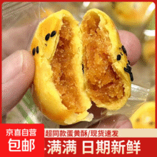 【量大划算】糕点组合绿豆饼肉松饼蛋黄酥传统手工糕点零食新鲜 蛋黄酥30个（约10g/个）12元 (月销7000+)