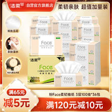 C&S 洁柔 粉Face系列 抽纸 3层*100抽*36包(195*133mm) 自然无香64.9元