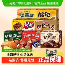 88VIP会员：好丽友 肉松蛋糕12枚（240g）9.15元