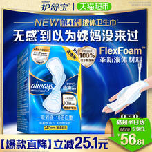 whisper 护舒宝 液体卫生巾日用 240mm 36片55.86元