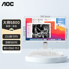AOC 官方新款电脑一体机全套23.8/27英寸护眼大屏酷睿i5/i7/N5095家用学习办公娱乐苹果华为华硕戴尔联想台式券后1499元