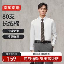 京东京造 男士80支长绒棉长袖衬衫券后139元