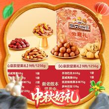 三只松鼠 坚果礼盒 1510g34.9元