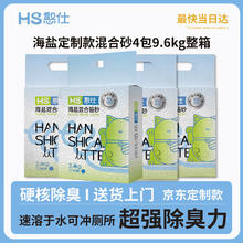 憨仕 猫砂混合豆腐猫砂除臭清新海盐混合猫砂高分子吸水2.4kg*41元