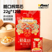 限移动端、88VIP：乌江 会员精选乌江脆口榨菜芯22g*12袋涪陵特产轻盐泡菜咸菜8.46元淘金币最高抵扣0.59元