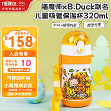 THERMOS 膳魔师 儿童水杯316l不锈钢保温杯宝宝水杯小学生吸管杯耐磨防摔可斜跨 黄恐龙 320ml（带恐龙蛋+杯绳）券后89元