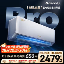 格力 GREE 云佳Pro系列 KFR-26GW/NhMa1BG 新一级能效 壁挂式空调 大1匹券后1708.34元