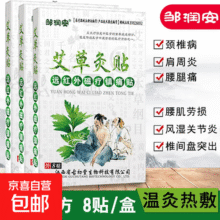艾草灸远红外磁疗8贴装腰椎贴颈椎贴艾热贴艾叶颈肩关节膝盖贴 艾草灸贴8贴*3盒6元 (券后省2)