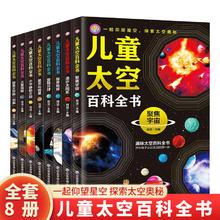 《儿童太空百科全书》小学生科普读物
